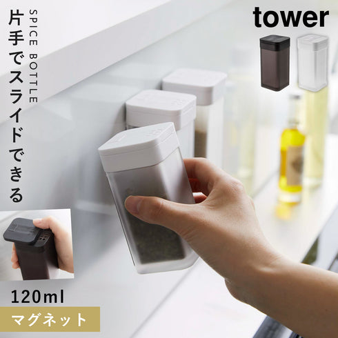 マグネットスパイスボトル タワー.|m2